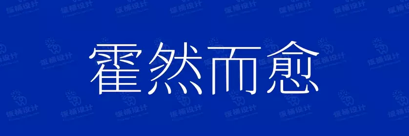 2774套 设计师WIN/MAC可用中文字体安装包TTF/OTF设计师素材【2150】